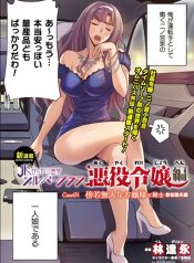 Jk Kara Yarinaosu Silver Plan Akuyaku Reijo-hen