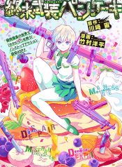 Shuumatsu Busou Pancake