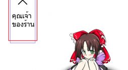 Touhou – Miko x Shopkeeper by futa nabezako