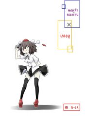 Touhou – Shopkeeper x Tengu by futa navezoko