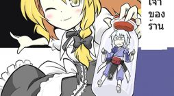 Touhou – Witch x Shopkeeper By futa nabezoko