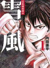 Yukikaze – Meiji Ishu Kakutouden