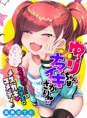 Yuuri-chan wa Namaikizakari!!