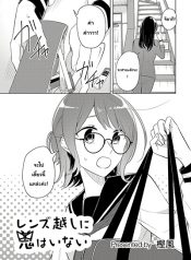 Renzu Goshi ni Oni wa Inai