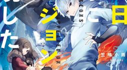 ANO HI CHIKYUU NI DUNGEON GA SHUTSUGEN SHITA