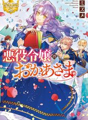 Akuyaku Reijou No Okaa-sama