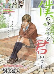 Boku no Kirai na Kimi no Koto