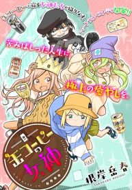 Canned Coffee no Megami