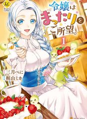 Reijou wa Mattari wo Goshomou