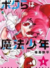 Bokura wa Mahou Shounen