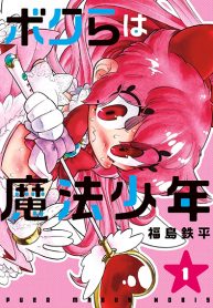 Bokura wa Mahou Shounen