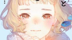 Josee to Tora to Sakana-tachi