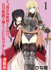 Kukkorose no Himekishi to nari, Yuri Shoukan de Hataraku koto ni Narimashita