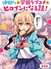 Okita san ga gakuen love come no heroine ni naru hanashi