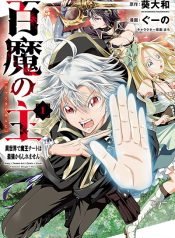 The Lord of the Hundred Demons In Another World, the Demon Lord Cheat May Be the Strongest