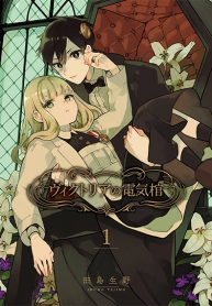 Victoria no Denki Hitsugi