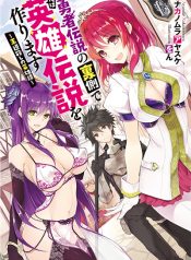 Yuusha Densetsu no Uragawa de Ore wa Eiyuu Densetsu wo Tsukurimasu Oudougoroshi no Eiyuutan