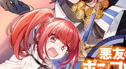 Akuyuu no Ore ga Ponkotsu Kishi wo Mite Rare Naindaga, Dou Sewa wo Yaki Yaii Madome Gaiden