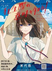 Documentary of My Ex-Girlfriend Complex