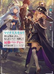 Minus Skill-mochi Yonin ga Atsumattara, Nanka Synergy Hakki Shite Saikyou Party ga Dekita Ken