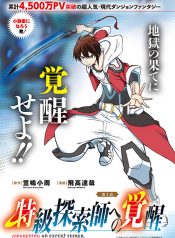 Tokkyuu Tansakushi e no Kakusei