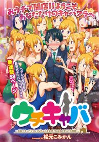 Uchi Kyaba Oie De Kyabakura Shite Niichan O Onnanoko Ni Nare Saseyou Dai Sakusen