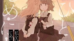 Watashi wo Hitorijime ni Shite