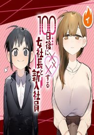100-nichi Go ni XXX suru Onna Shachou to Shinyuu Shain