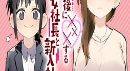 100-nichi Go ni XXX suru Onna Shachou to Shinyuu Shain