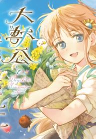 Daijuko to Uniconis no Otome