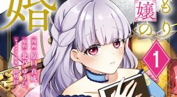 Hikikomori Hakoiri Reijou no Kekkon