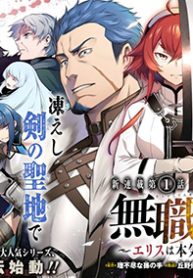 Mushoku tensei ~Eris wa honki de kiba o togu~