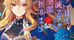 Nokori Ichinichi de Hametsu Flag Zenbu Heshiorimasu Zamaa RTA Kiroku 24Hr.