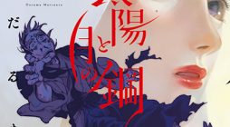 Taiyou to Tsuki no Hagane