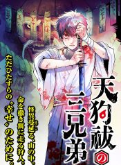 Tenguharai no Sankyoudai