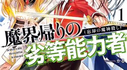 The Inferior in Ability Who Returned From the Demon World