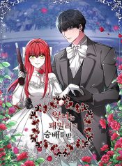 The Villainess is Worshipped by the Family