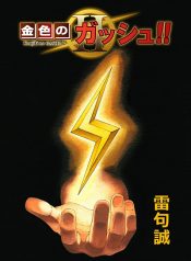 Zatch Bell! 2