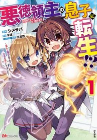 Akutoku Ryoushu no Musuko ni Tensei Tanoshiku Mahou wo Manandeitara, Omei wo Henjou Shitemashita