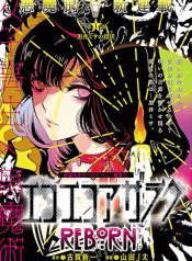 Eko Eko Azaraku Reborn