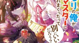 Hikikomori no Ore ga Kawaii Guild Master ni sewa o Yakaremakuttatte Betsuni ii Darou