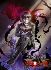 I’m Really Not the Evil God’s Lackey