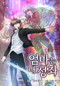 My Mom is My Constellation