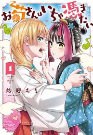 Okiku-san wa Ichatsukitai