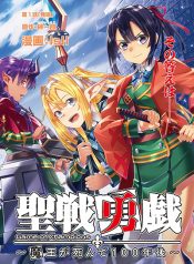 Seisen Yuugi – Maou ga Shinde 100-nen Go