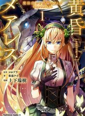 Tasogare Mearesu -Mahoutsukai to Kuroneko no Uizu Chronicle-