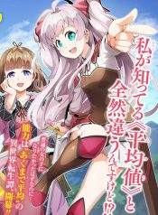 Watashi, Nouryoku wa Heikinchi de tte Itta yo ne! (NEW)