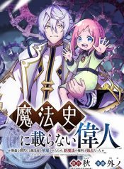 A Great Man Who Does Not Appear In Magic History