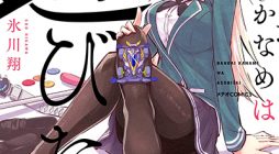 Bandai Kaname wa Asobitai