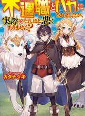 Fuguushoku to Baka ni Saremashita ga, Jissai wa Sorehodo Waruku Arimasen